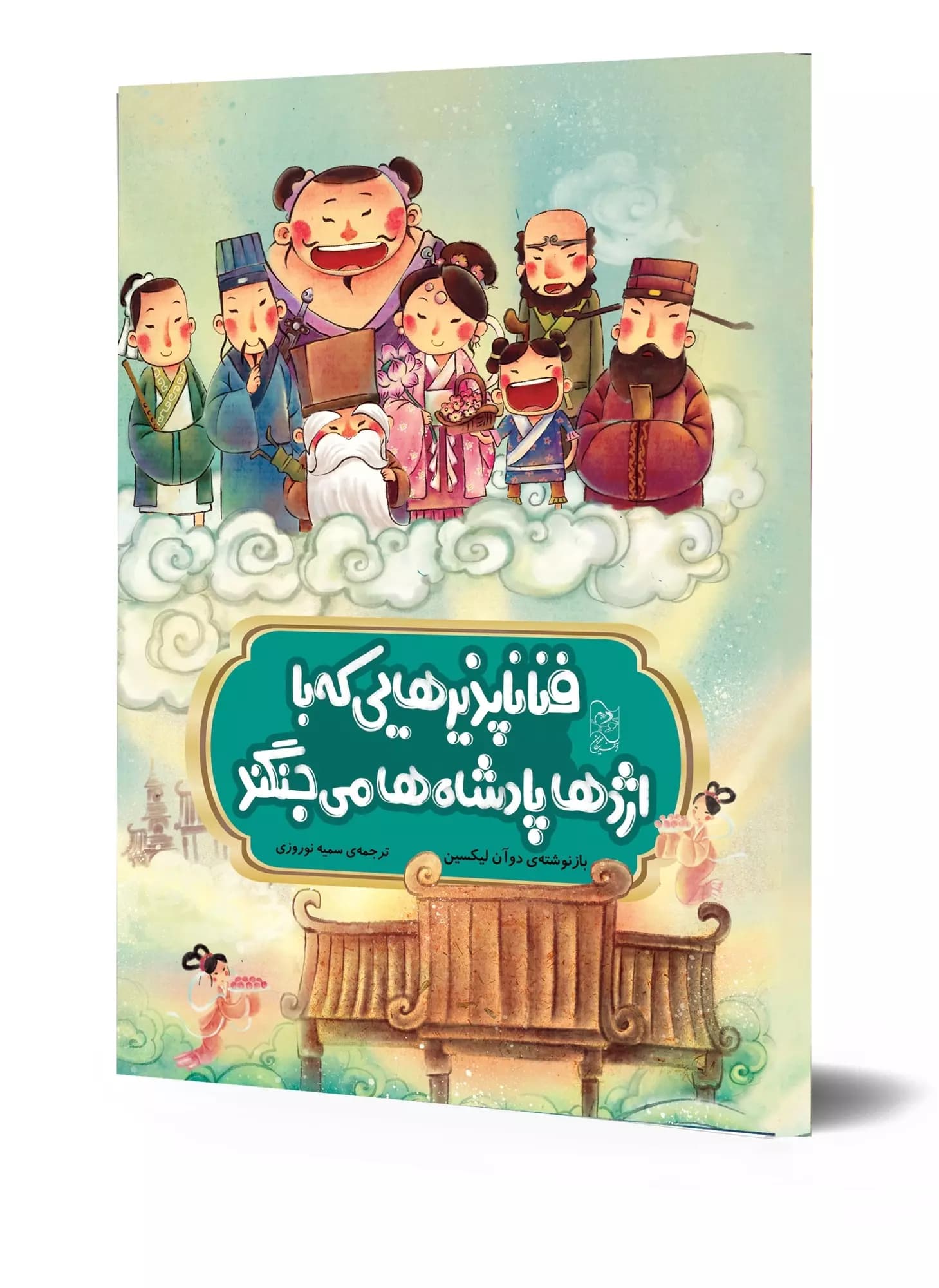 افسانههای مشهور چین