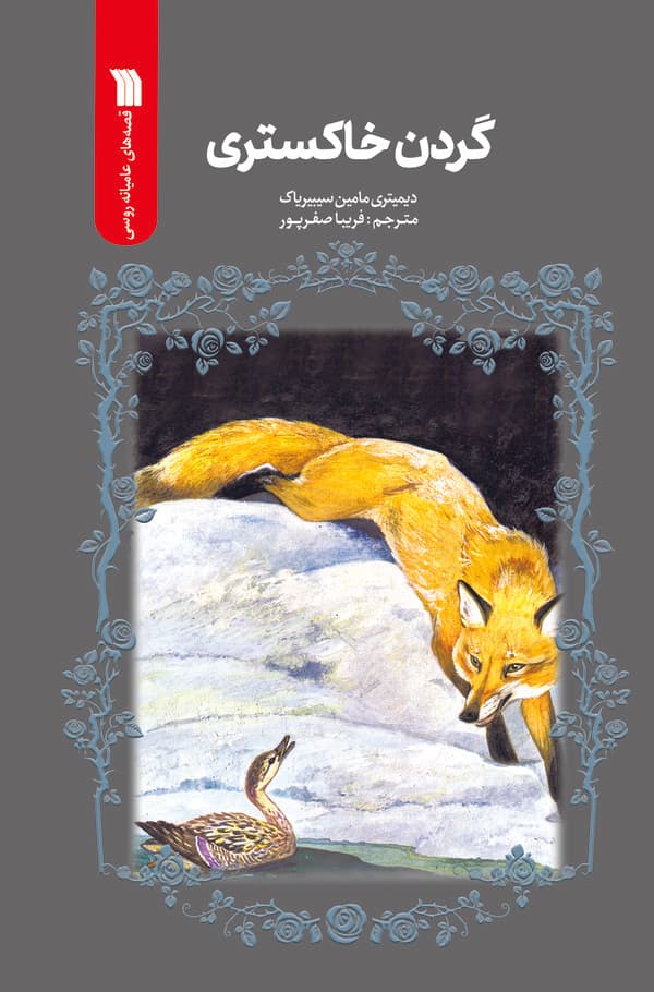 قصههای عامیانهی روسی