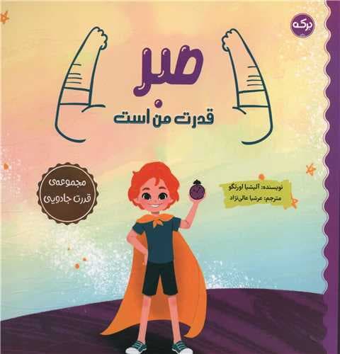 قدرت جادویی