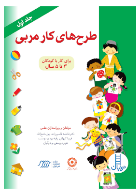 طرحهای کار مربی