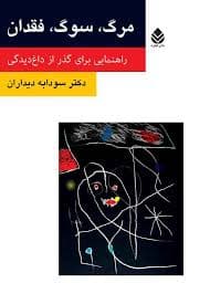 روان و زندگی