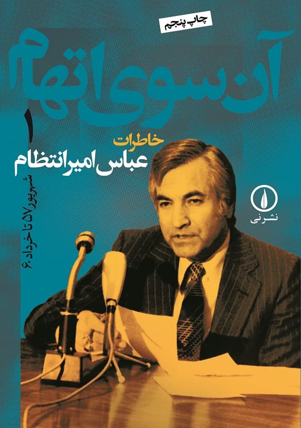 آن سوی اتهام