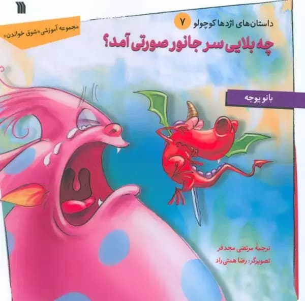 اژدها کوچولو