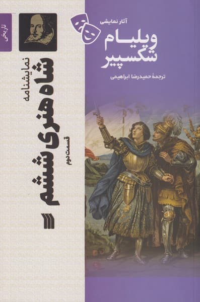 شاه هنری ششم