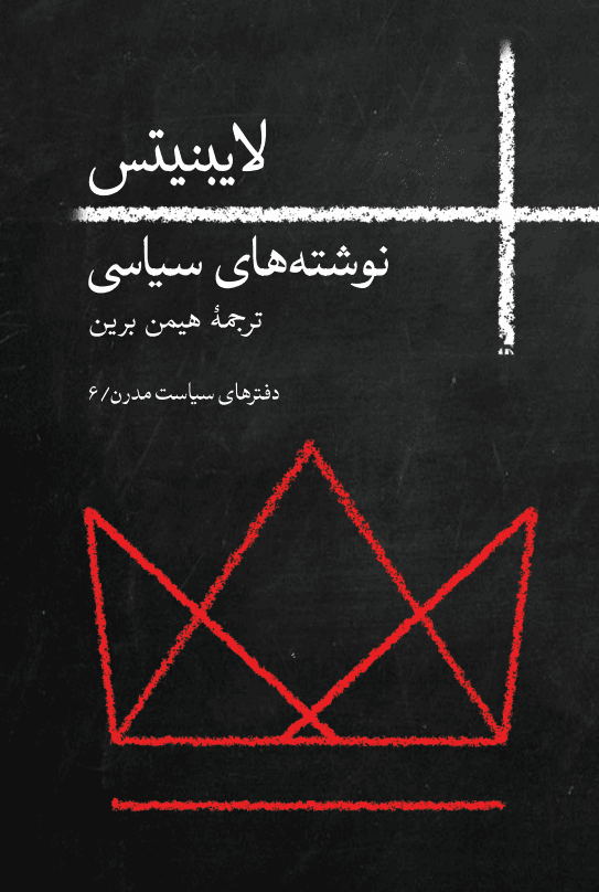 دفترهای سیاسی مدرن