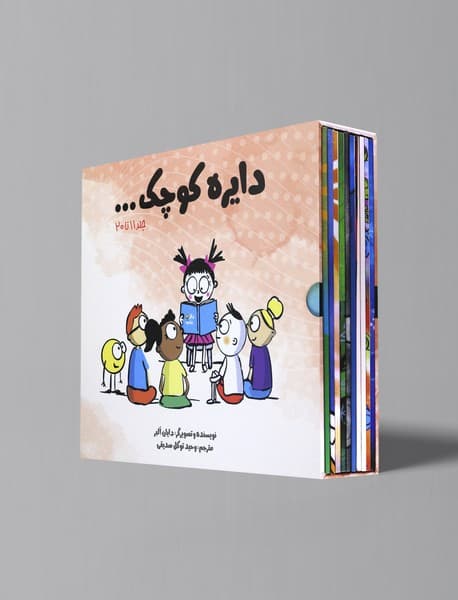 مجموعه دایره کوچک