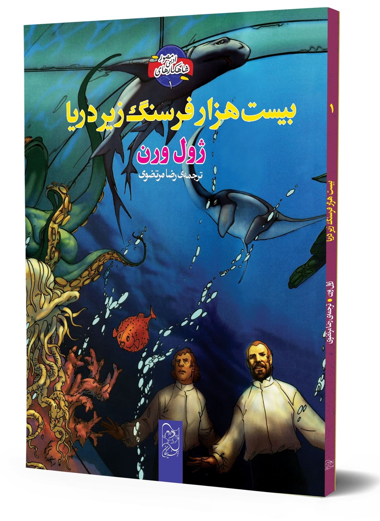 شاهکارهای ادبی مصور